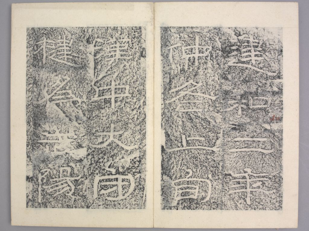 杨孟文颂(册页20)